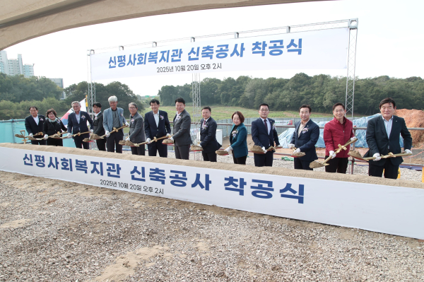 신평사회복지관 착공식 모습