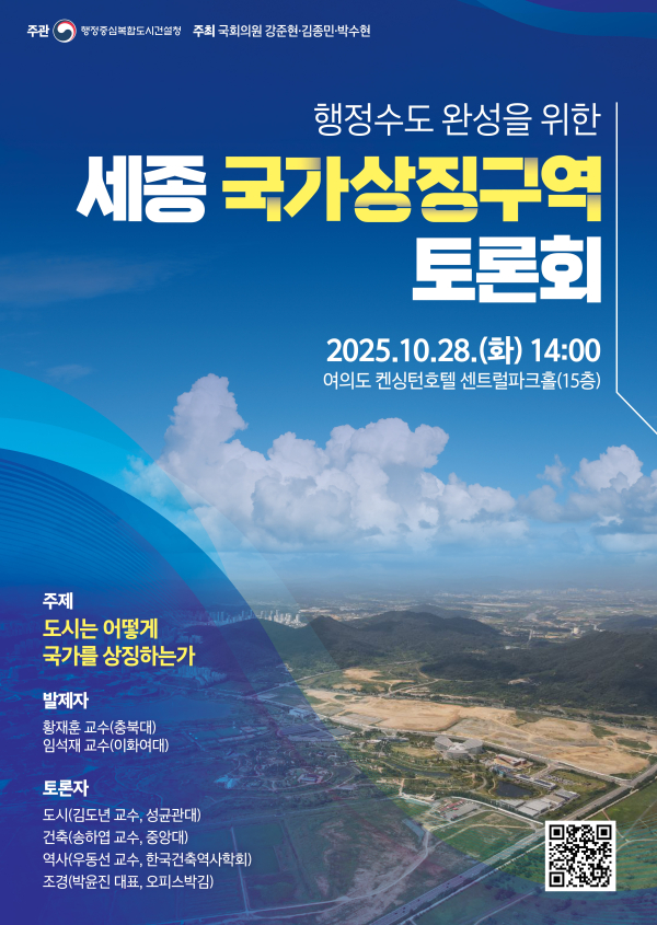 국가상징구역 토론회 포스터
