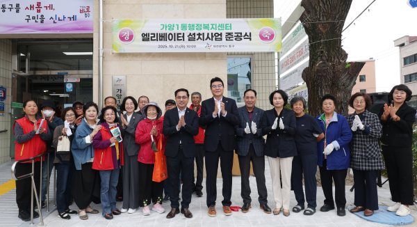 ‘가양1동 청사 엘리베이터 설치’ 준공식 개최 단체사진