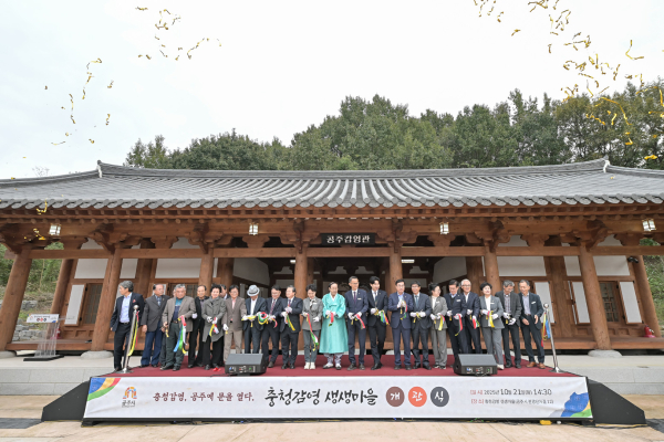 ‘공주 충청감영 생생마을’ 개관식 기념사진
