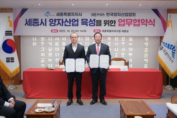 22일, 시청 세종실에서 한국양자산업협회와 업무협약 체결식 모습