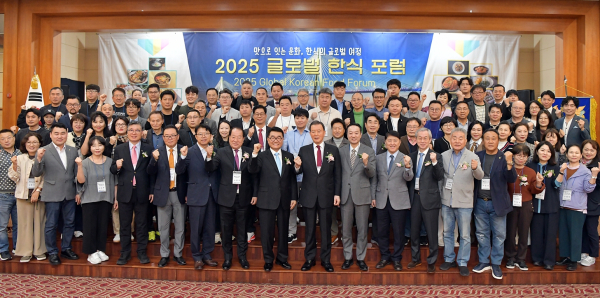2025 글로벌한식포럼 기념사진