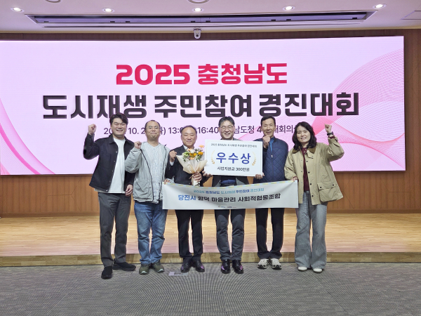 합덕 마을관리 사회적협동조합, 충남 도시재생 주민 참여 경진대회 우수상 수상 모습
