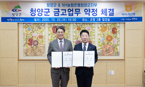 지난 22일 NH농협은행 청양군지부와 차기 금고업무 취급을 위한 약정식을 진행하고 있다.(왼쪽부터 김돈곤 군수, 이동수 청양군지부장)