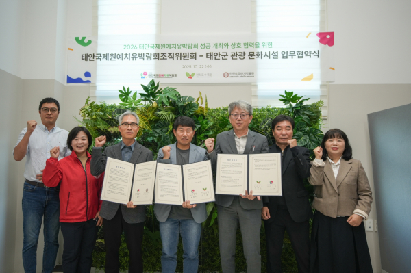 ‘2026태안국제원예치유박람회 통합입장권 운영’을 위한 업무협약(MOU) 체결식