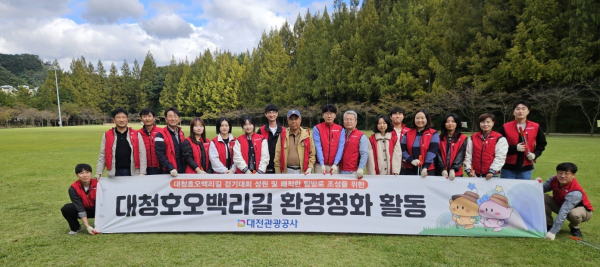 ‘2025 대청호오백리길 환경정화 활동 전개’ 단체사진