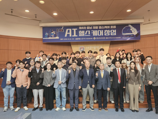 제 4차 재활헬스케어포럼-AI헬스케어창업 단체사진을 찍고 있다