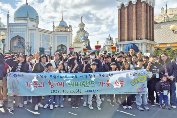 유성구 드림스타트 아동 가족과 에버랜드 나들이 사진