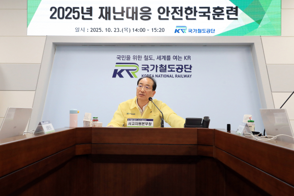 이성해 국가철도공단 이사장이 23일 공단 본사 재난대책상황실에서 ‘2025년 재난대응 안전한국훈련’ 전 과정을 실시간 모니터링하며 지휘·통제하고 있다.