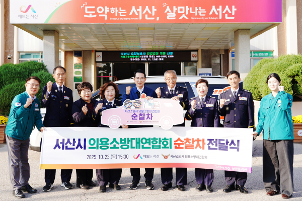 지난 23일 시청 현관에서 열린 의용소방대연합회 차량 전달식