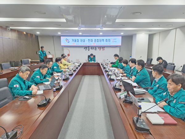 ‘2025년 겨울철 대설한파 종합대책회의’ 개최