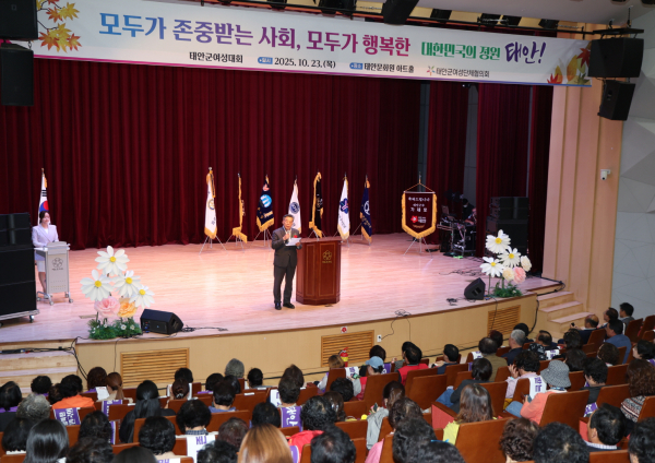 지난 23일 태안문화원에서 열린 태안군 여성대회 모습.