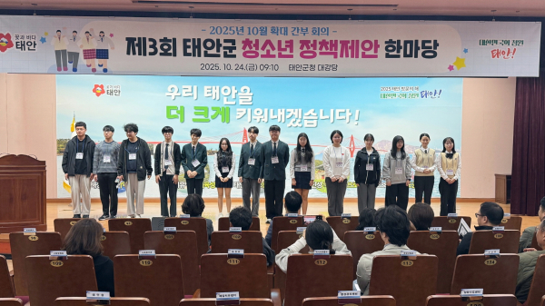 24일 태안군청 대강당에서 진행된 ‘청소년 정책제안 한마당’ 모습.