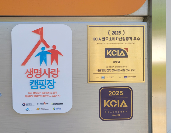 합강캠핑장 생명사랑 캠핑장 캠페인 참여 현판 부착