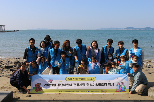 ‘가족의날’어린이 전통시장 장보기 체험과 플로깅 단체사진