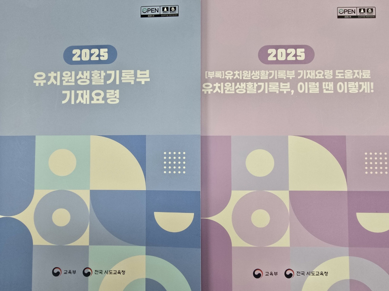 생활기록부 책자