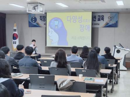전 직원을 대상으로 ‘직장 내 장애인 및 사회적 장애인식 개선교육’ 진행 모습
