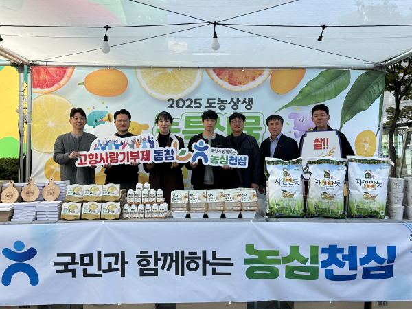 농심천심(農心天心) 고향사랑기부제 캠페인 진행 모습