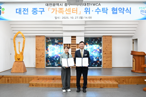 대전 중구가족센터 위수탁 협약식 체결 모습