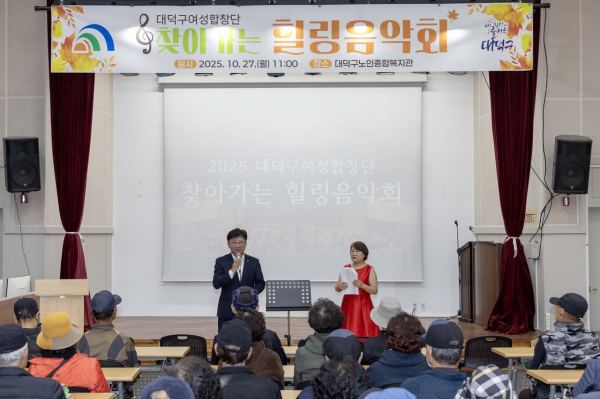 최충규 대덕구청장이 27일 대덕구노인종합복지관에서 열린 대덕구 여성합창단의 ‘찾아가는 힐링음악회’에 참석 인사말 모습