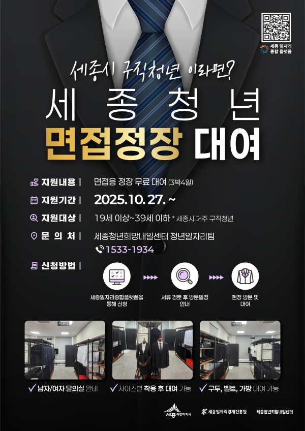 정장대여실 운영 포스터