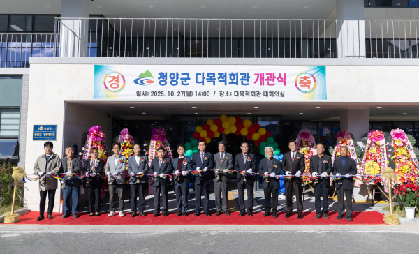 지난 27일, 청양군 다목적회관의 준공식에서 테이프 커팅을 진행하고 있다.