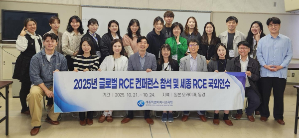 14차 글로벌 지속가능발전교육거점센터(RCE) 컨퍼런스 참석 단체사진