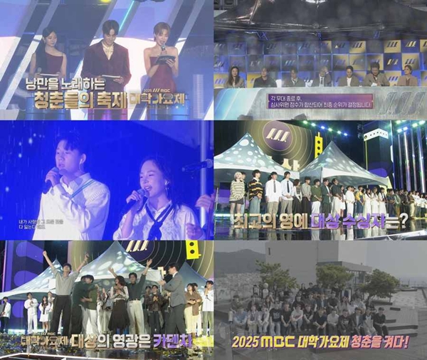 MBC 대학가요제 장면 / 배재대 제공