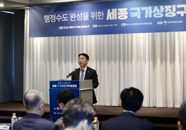 ‘세종 국가상징구역 토론회’ 개최 모습