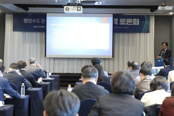 ‘세종 국가상징구역 토론회’ 개최 모습