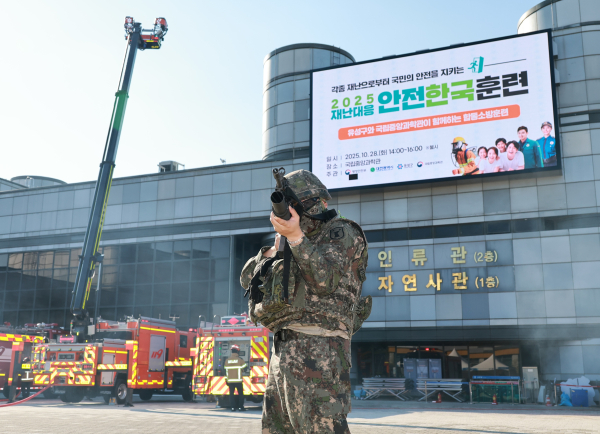 28일, 국립중앙과학관에서 진행된 '2025 재난대응 안전한국훈련 모습