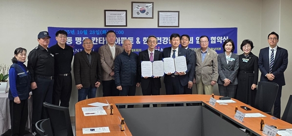 한국건협 대전-죽동칸타빌아파트입주자대표회의 업무협약식