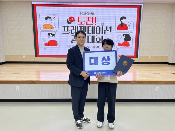 국립한밭대학교 2025학년도 도전 프레젠테이션 경진대회