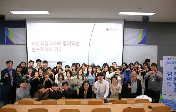 대전과학기술대학교-대한적십자사 혈액원 ‘캠퍼스 리쿠르팅존’
