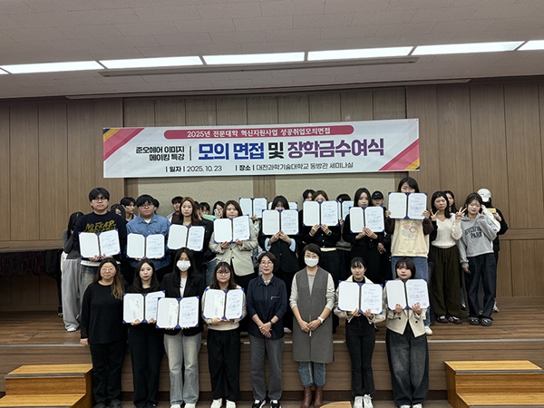 대전과학기술대학교 ㈜준오뷰티 장학증서 수여 및 특강