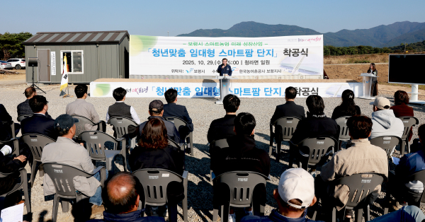 스마트팜 단지 착공식 사진