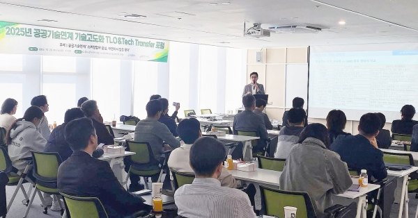 기술이전조직(TLO) 포럼 개최 모습