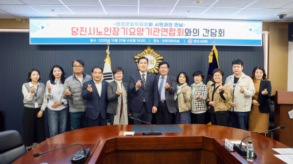 당진시의회 행정문화위원회, 노인장기요양기관 관계자와의 간담회 개최 기념사진