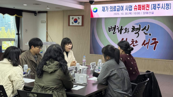 대전 서구-제주시 재가의료급여사업 컨설팅 장면