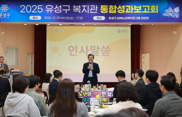 지난 29일, 유성구남부노인복지관에서 개최된 ‘유성구 복지관 통합성과보고회’ 개최 모습