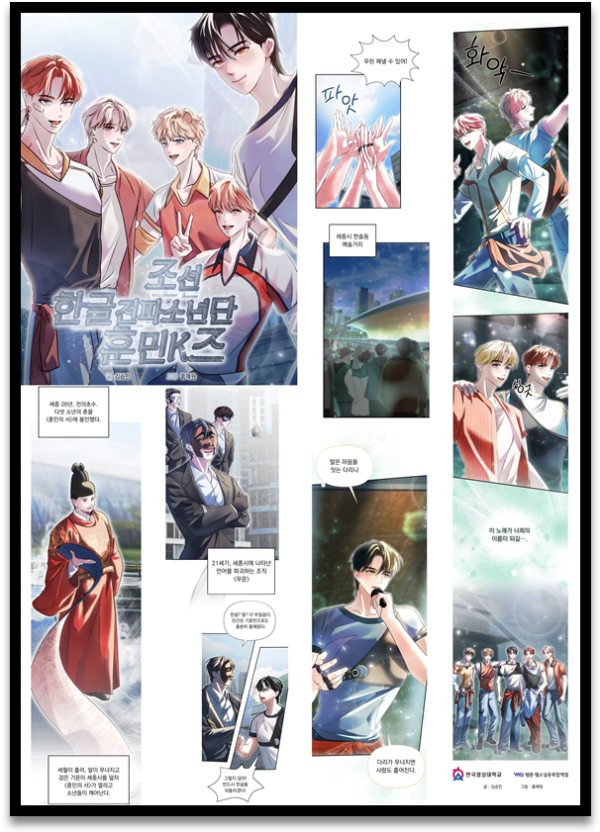 한글 사랑거리 축제에서 한글 주제 독자적 캐릭터·웹툰 전시