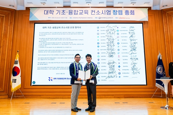 대학 기초융합 컨소시엄 창립총회