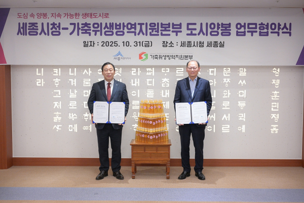 업무협약식 체결(왼쪽부터)최민호 시장, 김태환 가축위생방역지원본부장