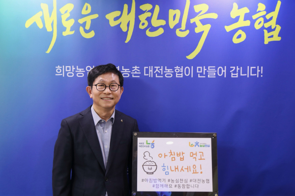 농협 대전본부, ‘농심천심 아침밥먹기 챌린지’ 참여 모습