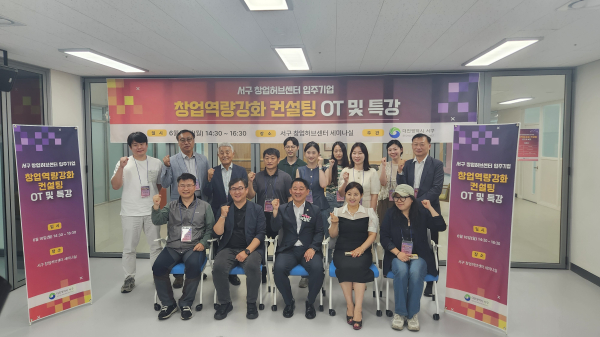 대전 서구 창업역량강화 컨설팅 진행 장면