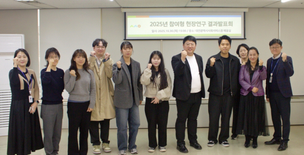 ‘2025년 참여형 현장 연구 지원사업 결과보고회’ 개최 기념사진