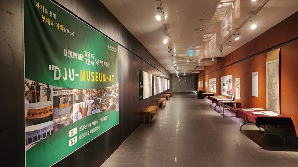 대전대박물관 특별전