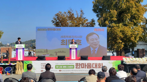 제12회 세종시 농업인 한마음대회 개최 모습