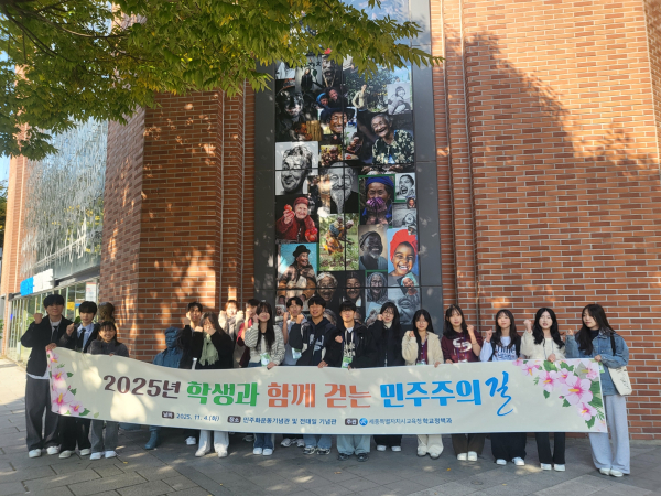 ‘학생과 함께 걷는 민주주의 길’ 탐방형 민주시민교육 실시 모습