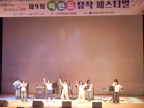 4일 대전평생학습관 어울림홀에서 ‘제9회 빅밴드 뮤직페스티벌’ 개최
